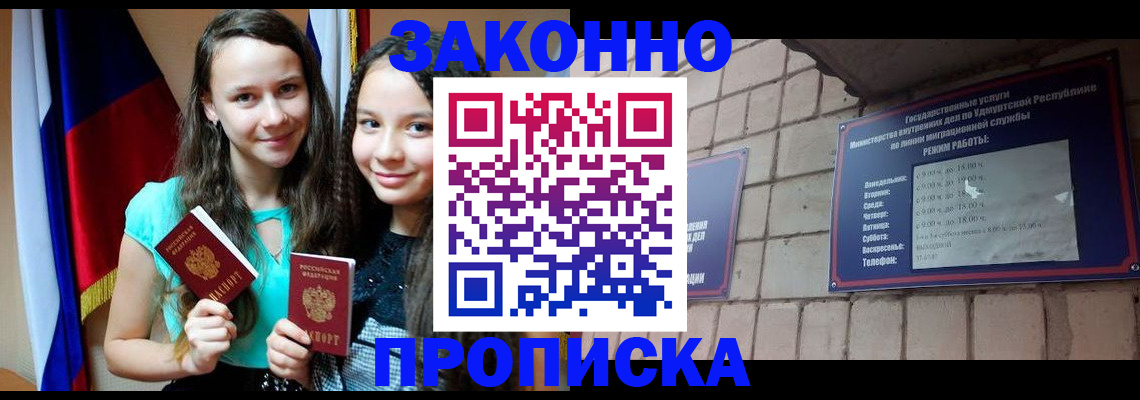 временная регистрация законно в Сарове